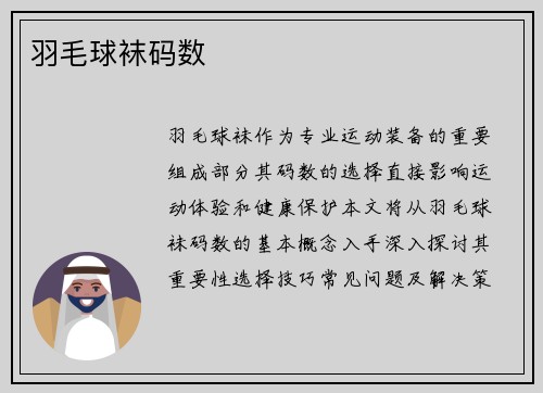 羽毛球袜码数
